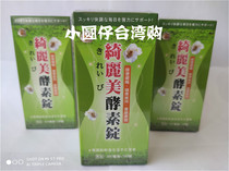 Taiwan direct mail Qi Li Mei enzyme ingot 180 ingot to help smooth defecation 2 boxes more