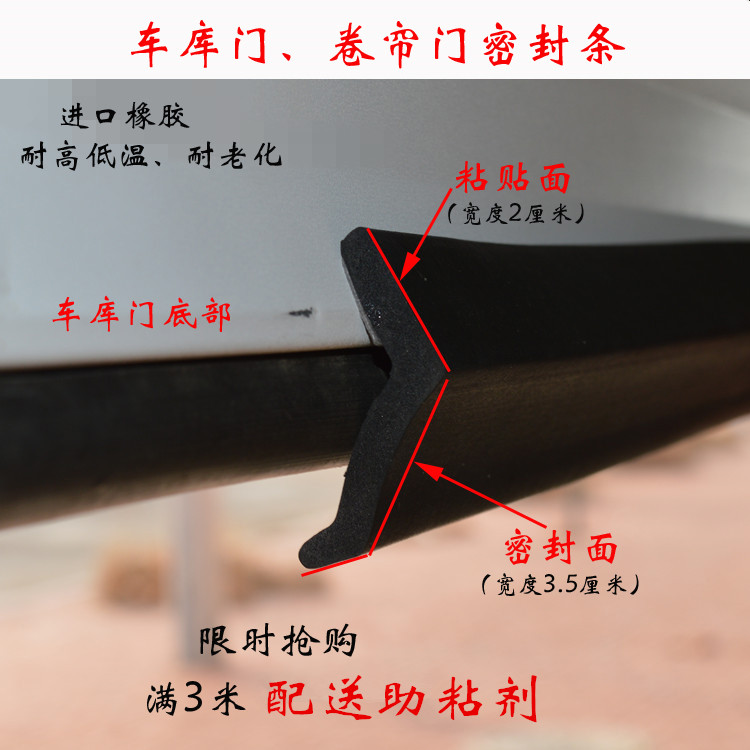 Garage door seal strip Roller shutter door bottom seal strip Roll gate seal strip dustproof windproof rainproof sealing tape