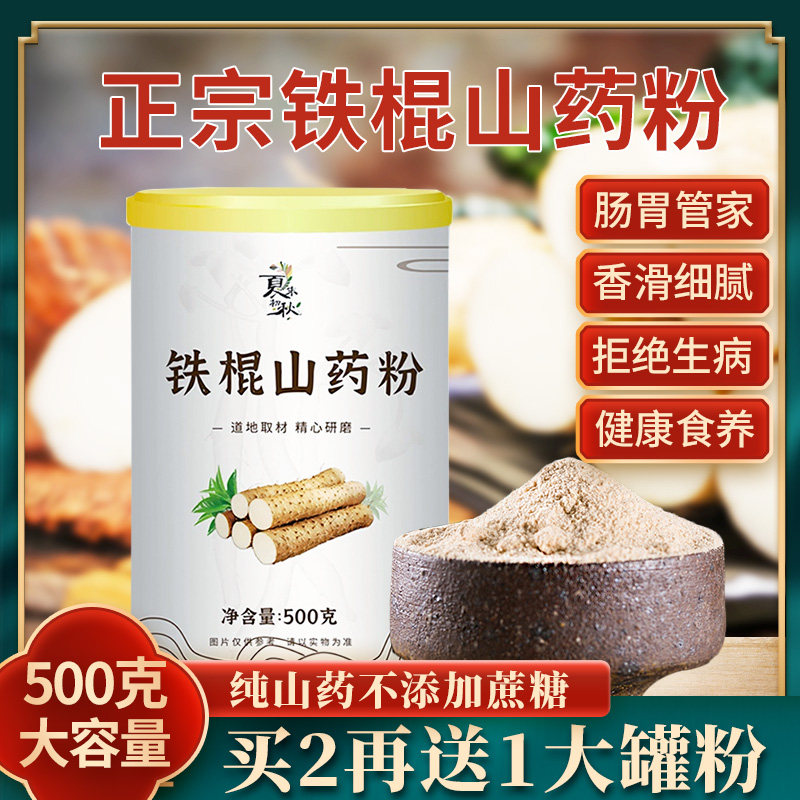 Iron stick yam powder pure Huai yam powder Henan Jiaozuo ready-to-eat Instant Flushed drink Spleen Gastrotube