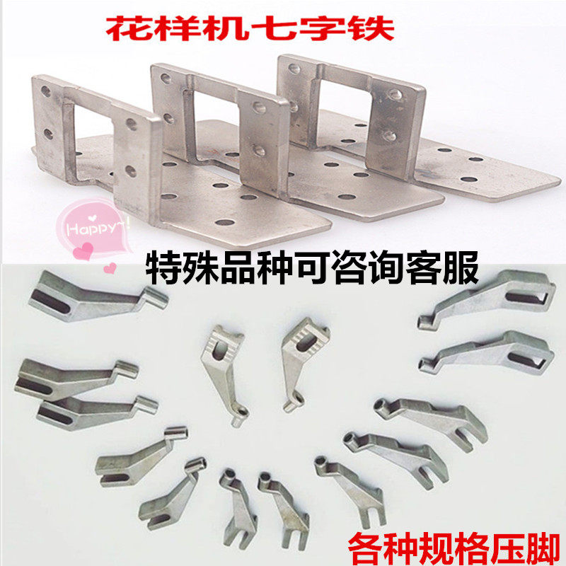 Computer car pattern presser foot 3020 embroidery machine presser foot computer pattern machine seven-character iron presser foot