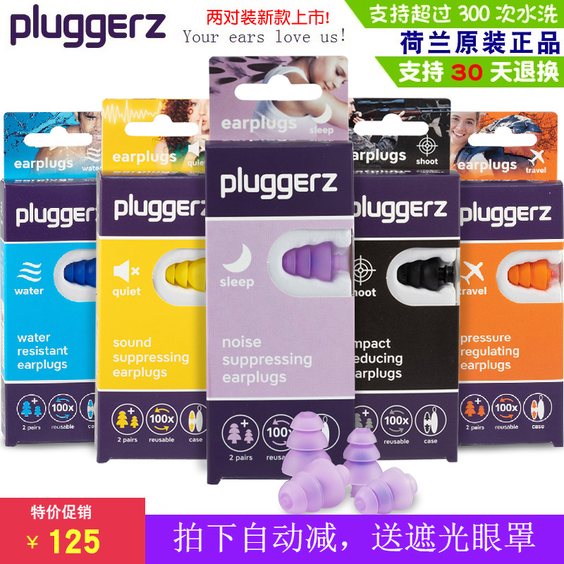 Holland pluggerz professional soundproof earplugs sleep anti-noise student anti-noise sleep artifact 2 pairs