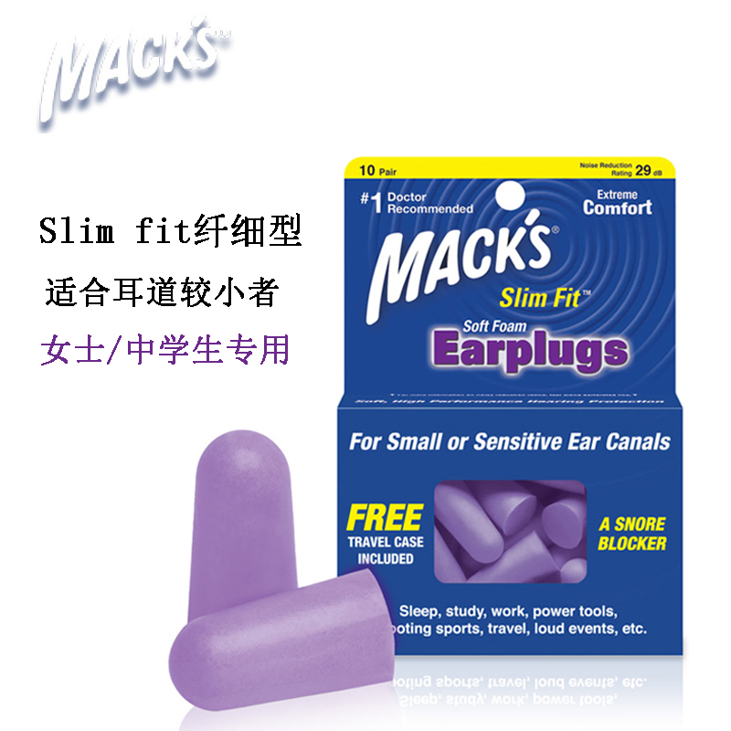 American MACKS soundproof sleep earplugs trumpet anti-noise female students learn to sleep anti-noise noise reduction mute