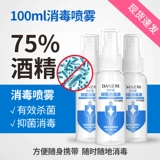 Danzi 75 -Degree disinfection Discinfection Жидкий алкоголь стерилизация стерилизации.