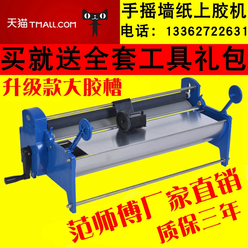 Master Fan wallpaper gluing machine Hand-held wallpaper gluing machine Gluing machine Wallpaper gluing machine 53 70cm