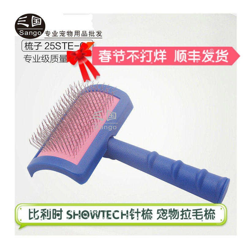 KISS Belgium SHOWTECH needle comb pet beauty raking comb dogs combed cat combed wool needles do not hurt