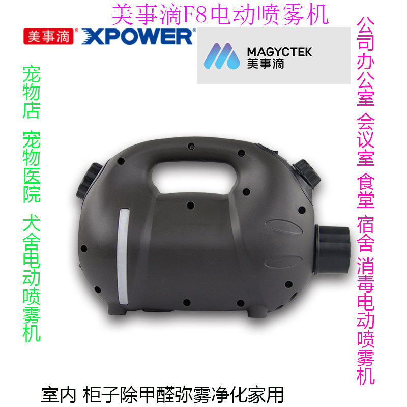 XPOWER household F8 aerosol air sprayer pet shop hospital electric sprayer removes formaldehyde mist net