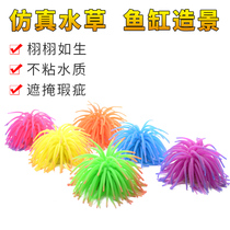 Simulation coral fish tank landscaping decoration ornaments aquatic grass Rockery stone six-color soft Anemone underwater world set