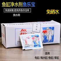 Yulebao disinfection water purification agent fish tank sterilization chlorine removal Big Soda stabilizer fish tank tap water artifact