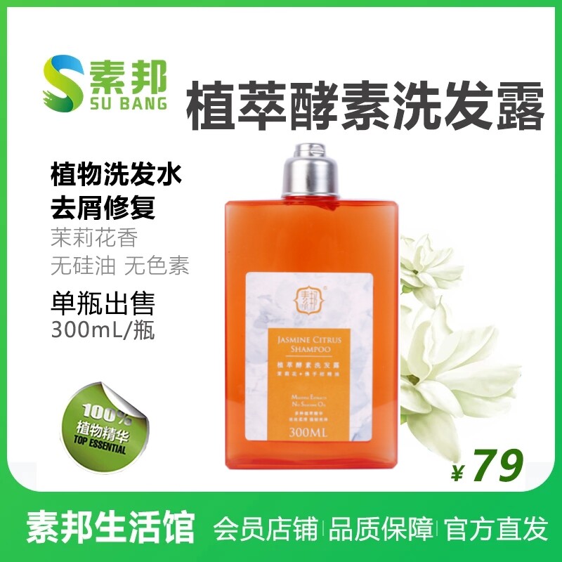 Vegetarian Plant Extraction Enzyme Shampoo to Scrap Itchy Control Oil Shampoo no silicone oil PH value 5:5