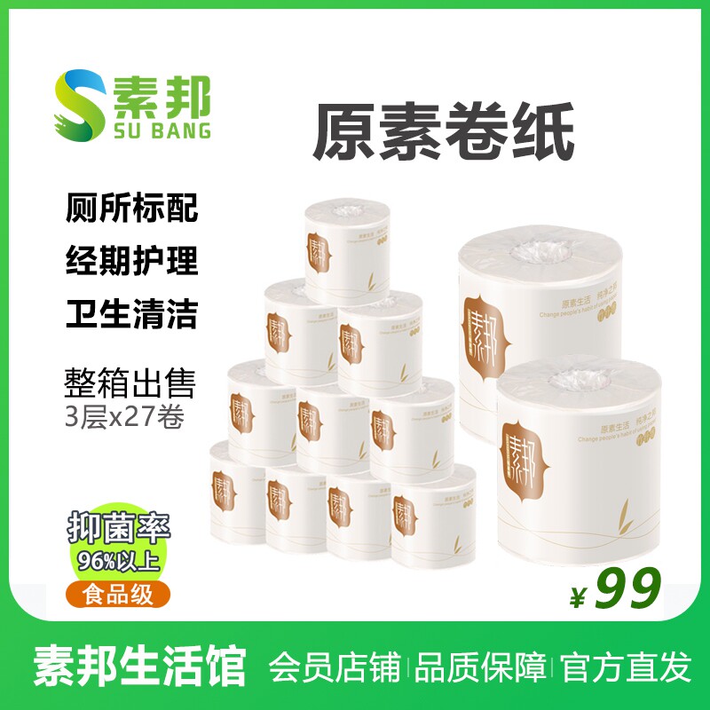 Subang natural color bamboo fiber original roll toilet paper bamboo pulp natural color toilet comes standard with sanitary 27 roll paper towel FCL