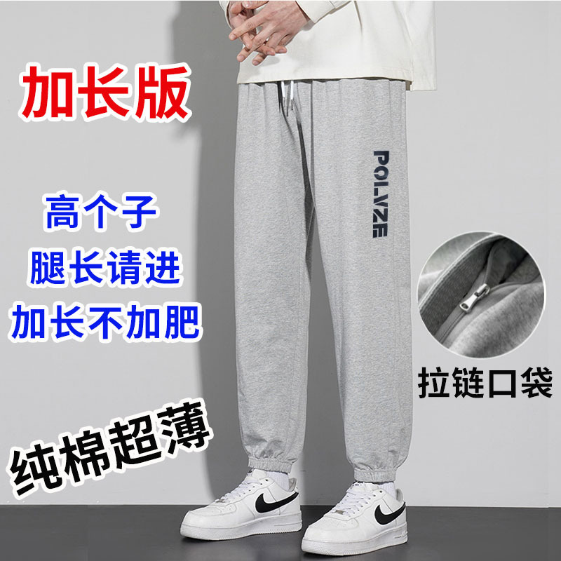 Summer Ultra-Thin 185 Extended Version Sweatpants for Men, Thin and Tall Students, Loose, Pure Cotton, Breathable 110cm Straight Drawstring Summer Ultra-Thin 185 Extended Version Sweatpants for Men, Thin and Tall Students, Loose, Pure Cotton, Breathable 110cm Straight Drawstring