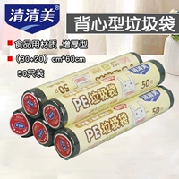 5 томов БЕСПЛАТНАЯ ДОСТАВКА Qingqingmei Saste Bag Vest -Type Home PE мусорной пакет сгущенной разбитый точка 50 Только 6195