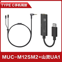 +Shan Ling UA1 (Type C Mobile Phone Amp)