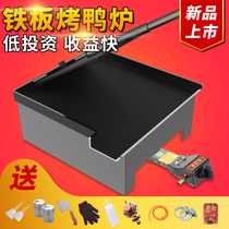 Iron plate duck special iron plate iron plate duck special equipment Teppanyaki iron plate roast duck commercial iron plate rack technical formula