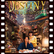 The Story of Kamakura 2017 Japanese movie super Chinese subtitles non-promotional poster