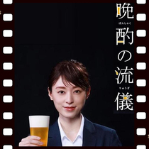 Late Drinking Genre 3 Season 3 2024 Japanese Drama Super Chinese Subtitles Non-Promotional Poster