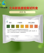 Rice freshness detection reagent New and old rice detection reagent Rice identification detection tube Aged grain detection tube