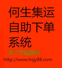 Hong Kong Consolidation Beijing-Guangzhou Express Service