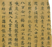 Книга наследия Dunhuang "Чангл Священной Писании Шестой рук