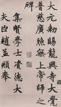 Zhao Mengfus Danba stele calligraphy and painting by famous calligraphers calligraphy brushes and regular script calligraphy scrolls rice paper and silk cloth antique giclee reproduction