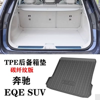 [奔驰EQE SUV----TPE碳纤纹后备箱垫--光滑易擦洗]