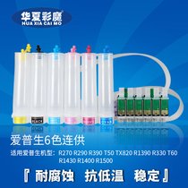 Huaxia color Magic continuous supply system Compatible with EPSON R290P50T60 printer continuous supply continuous supply system
