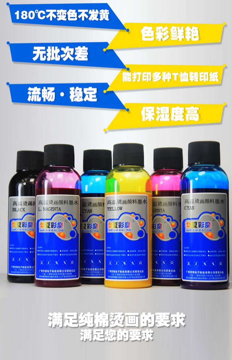 Huaxia màu ma thuật tương thích với mực in chuyển nhiệt bông Epson mực in chuyển nhiệt mực màu