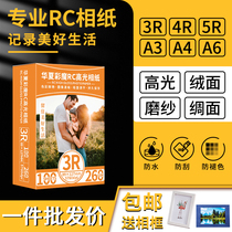 RC photo paper for millet printer photo paper double-sided waterproof 5 inch 6 inch 7 inch 3r4r5Ra6a4a3 canon Epson HP printing paper special photo paper pigment ink smooth suede