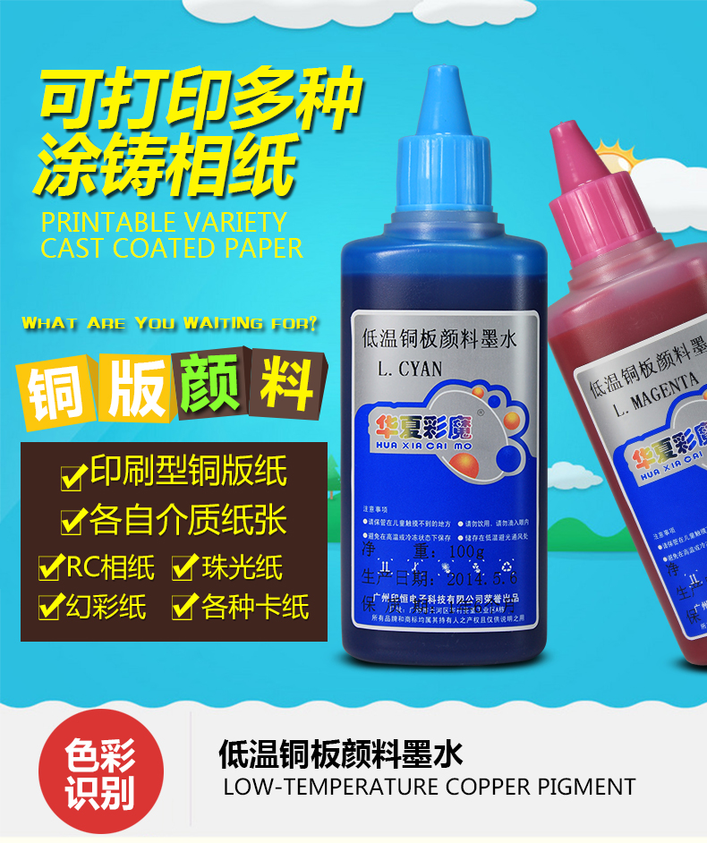 Huaxia Caimo áp dụng mực máy in Epson mực in mực đồng nhiệt độ thấp mực mực giấy mực đồng