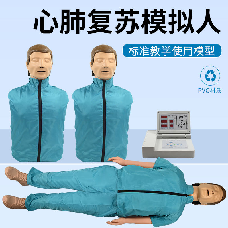 心肺复苏模拟人人工呼吸心脏复苏急救训练人体教学医学用模型假人