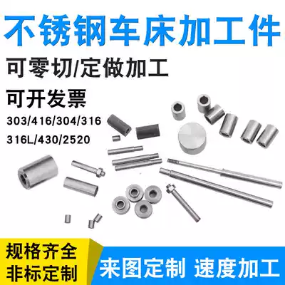 Stainless steel CNC lathe processing and milling machine professional processing CNC non-standard processing precision high precision drawing customization