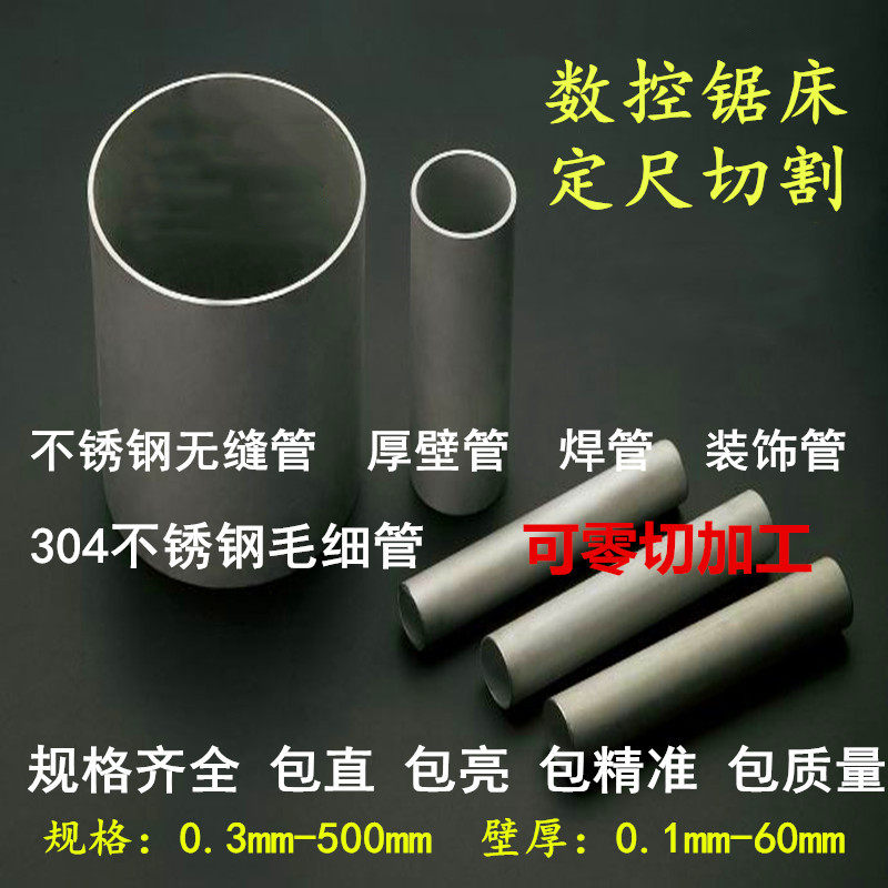 304 stainless steel seamless pipe thick wall pipe 316L stainless steel sanitary pipe thin pipe industrial pipe