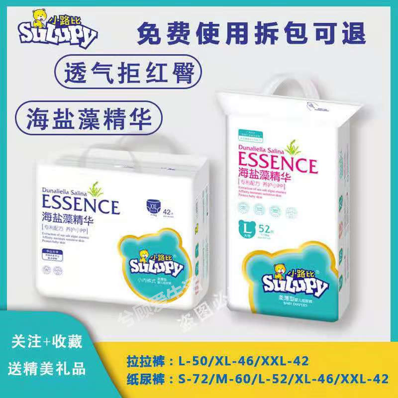 Small Way Bihai Salt Algae Essence paper Diaper Soft Slim Baby Diaper male and female baby Underpants style Lara pants