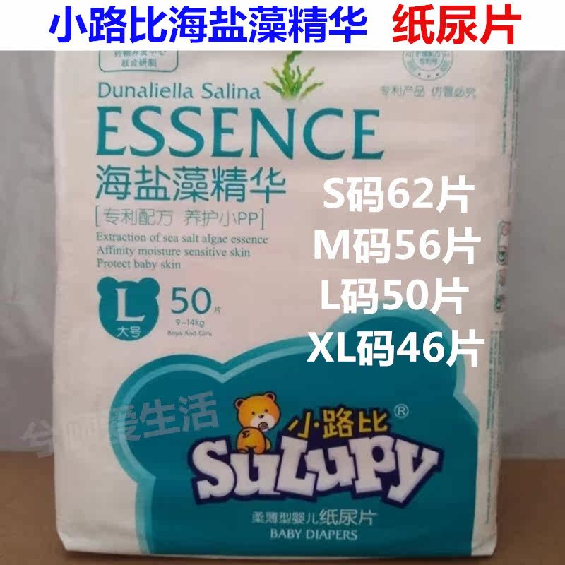 Small road than paper Pee Sheet Sea Salt Algae Essence Pee not wet Baby Breathable Baby Care Diaper non-paper Diaper Cheerpants