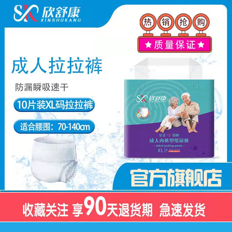 Hinshukang adult cheerleader pants elderly lady with lady old age free of washing underwear paper urine pants to increase the number of urine is not wet