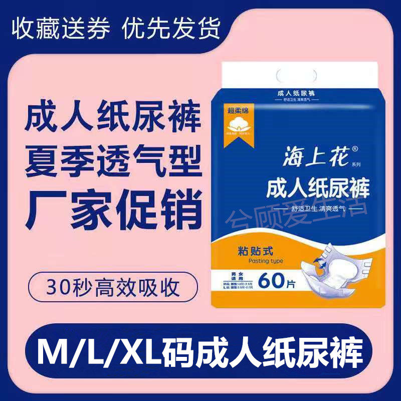 Sea Flowers Seniors Paper Pee Pants Seniors Urine not wet Large number L Increase XL Code Maternity postpartum adult paper diaper