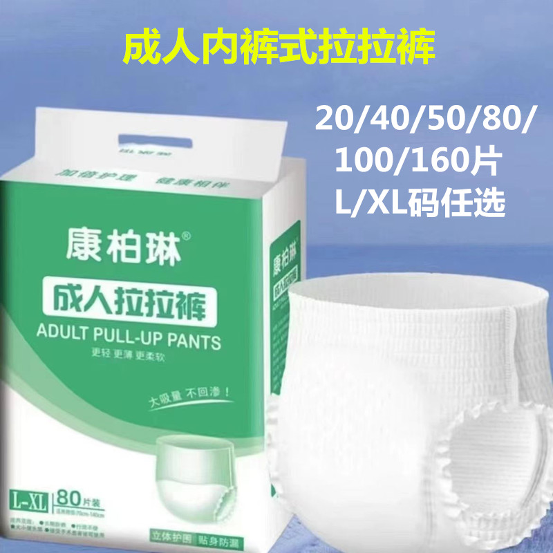 Camberline Adult Lara pants 160 slices Enlarged XL Code Seniors Urine not wet L Number paralysed for disabled paper Diaper Pants-Taobao