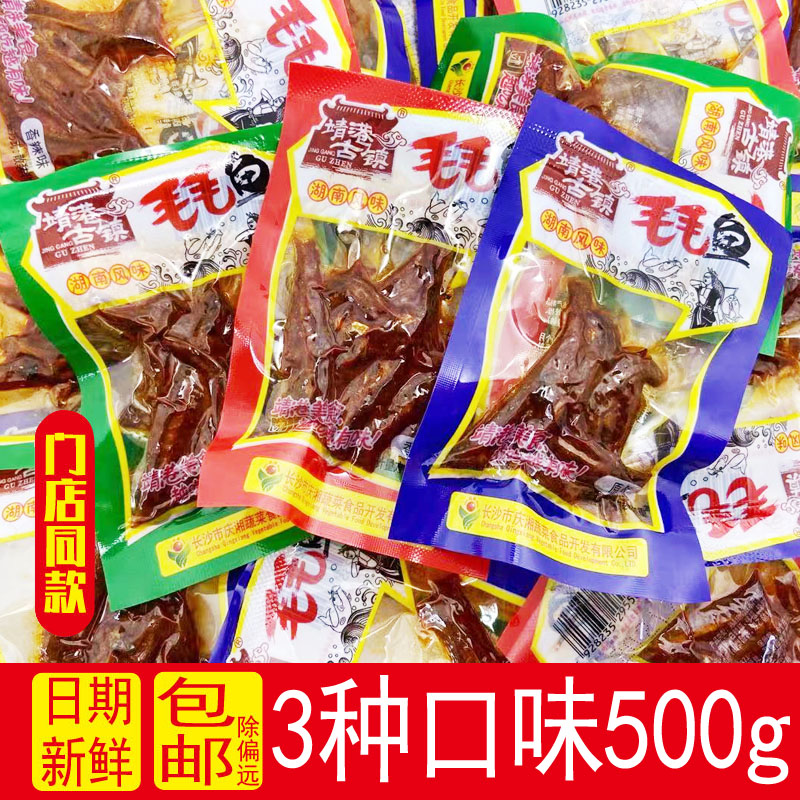 Jinggang ancient town hairy fish 500g wild pepper fragrant fish aberdeen Hunan specialty spicy small fish cooked food mixed