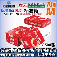 Xiangyun 70 грамм A4 Five -Pack/Box Collection плюс покупка льготная доставка