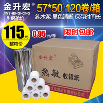 57x50 takeaway thermal cashier paper 58mm supermarket receipt printing paper 5750 roll paper 120 rolls