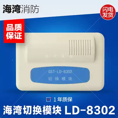 Bay GST-LD-8302 Switch Module Fire Protection Module GST-LD-8302 Bay Original