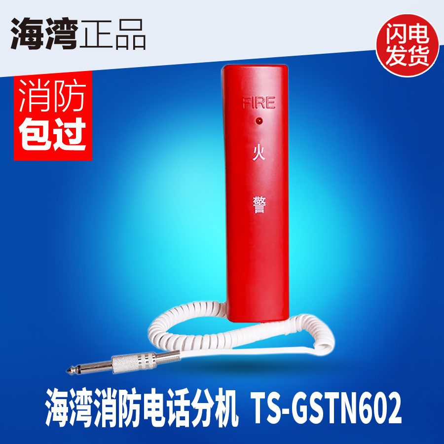 Gulf TS-GSTN602 fire telephone extension original factory three warehouse delivery