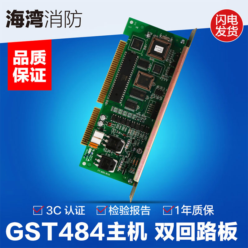 Bay brand JB-HB-GST484 dual circuit board 5000 and 9000 type alarm host dedicated dual circuit board