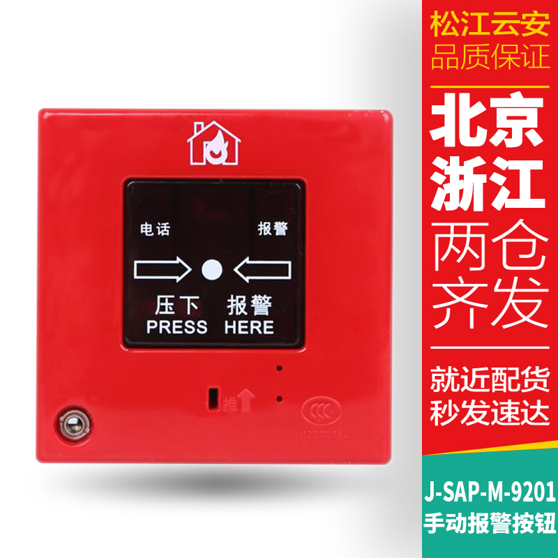 Shanghai Songjiang Handout J-SAP-M-9201 Alternative J-SAP-M-05 Manual alarm button