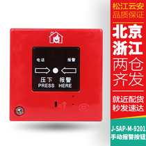 Songjiang Yunan hand newspaper J-SAP-M-05 J-SAP-M-9201 manual fire alarm button with jack