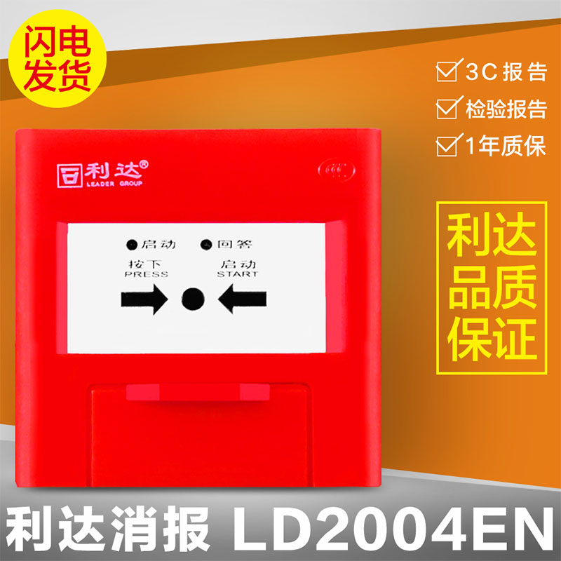 Beijing Lida LD2004EN fire hydrant button fire alarm button Lida Huaxin fire alarm without key