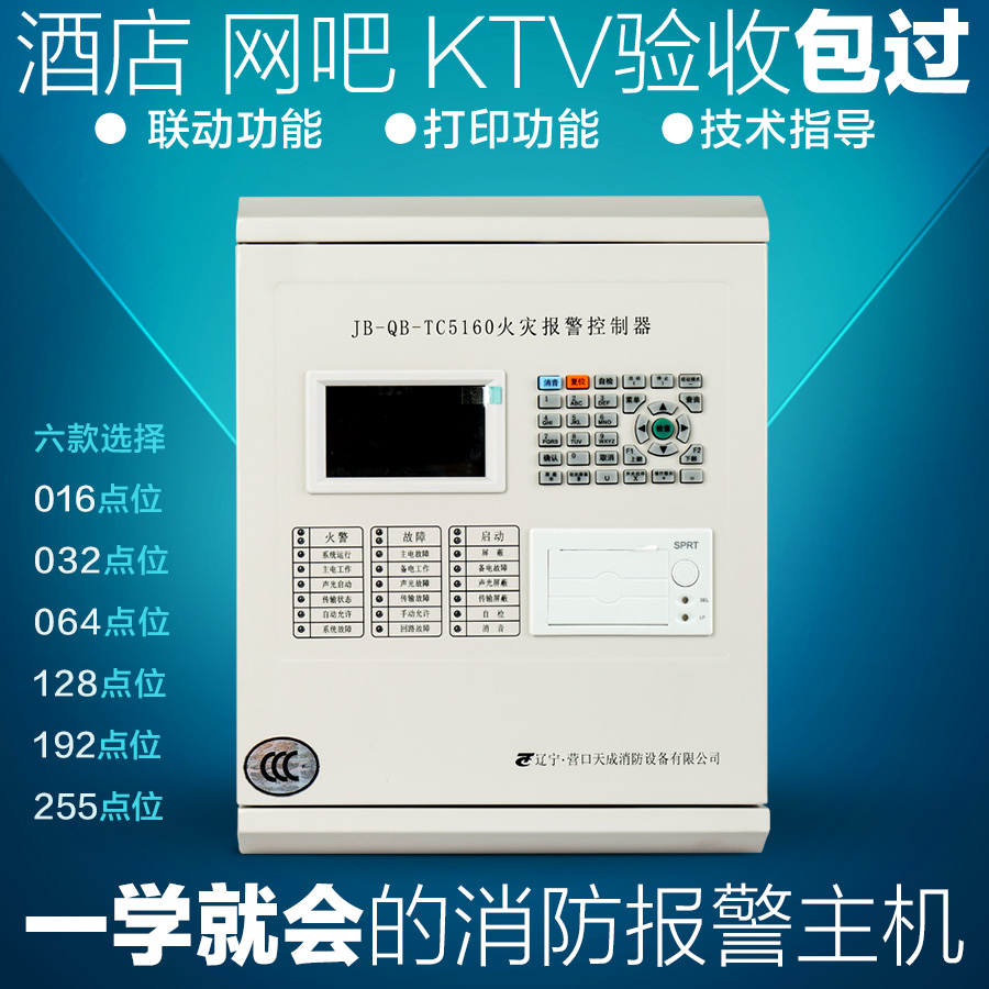 Yingkou Tiancheng 5160 fire alarm host Bay host Internet cafe hotel fire alarm controller 