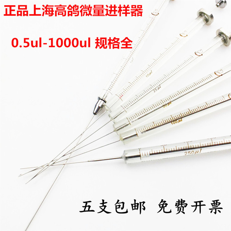 微量进样器5ul10ul25ul50ul100ul尖头/气相 平头/液相 色谱进样针