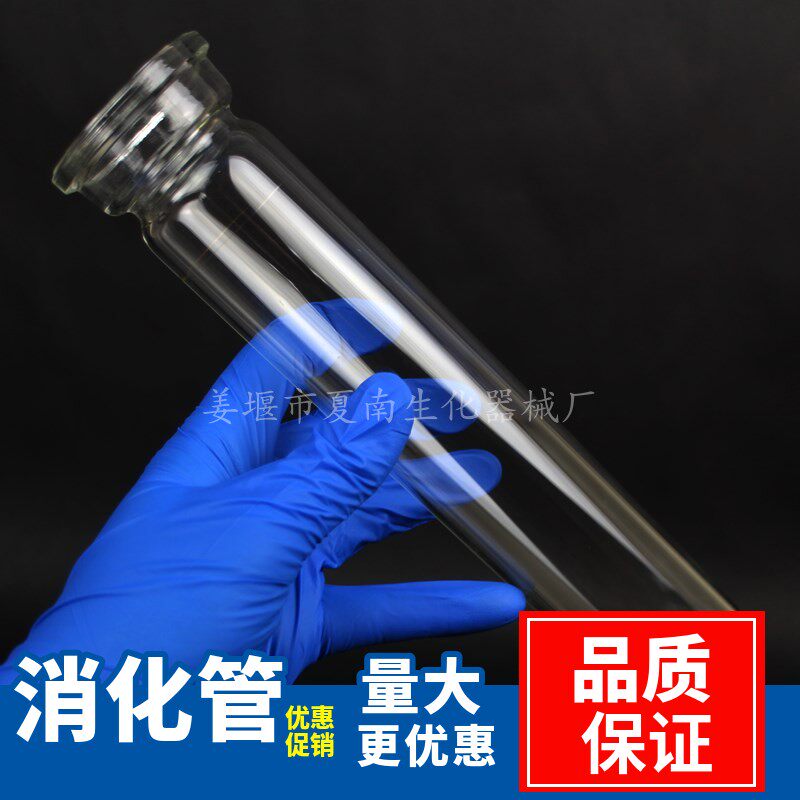 凯氏定氮仪KDN消化管玻璃消煮管250ml 42*260 42x300消化炉消解管