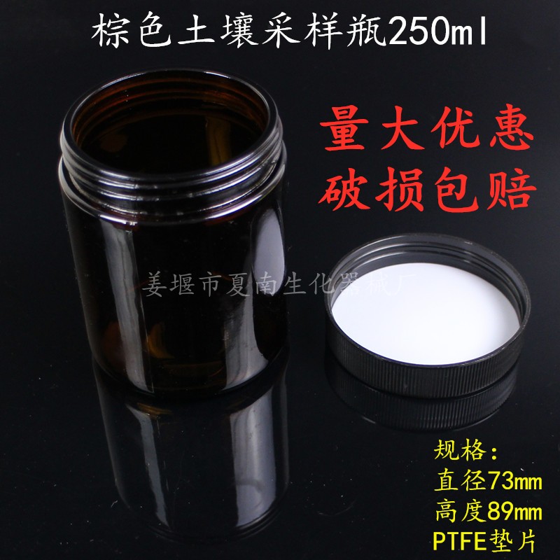 250ml棕色土壤采样瓶直口样品瓶试剂瓶VOC取样瓶玻璃广口瓶大口瓶